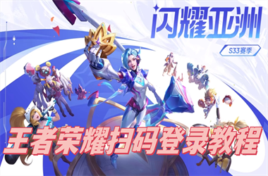2025年新澳门天天彩免费版-2025新奥天天开好彩大全扫码登录教程